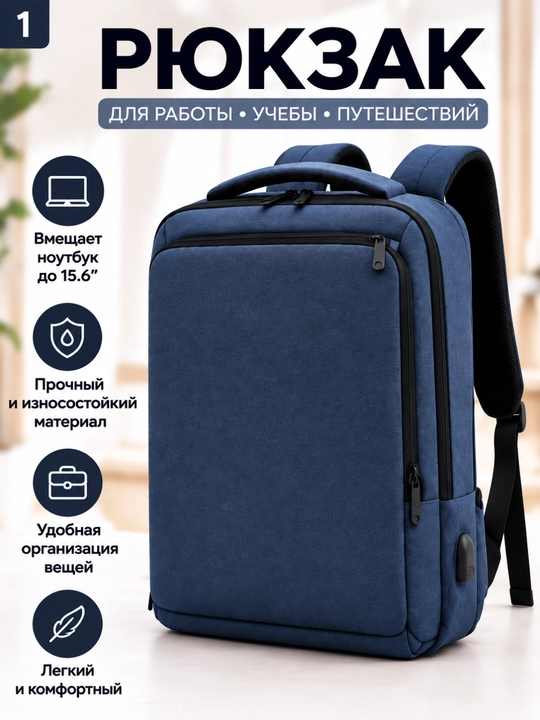 Мужской рюкзак, сумка для ноутбука с USB-портом, для работы и путешествий - 