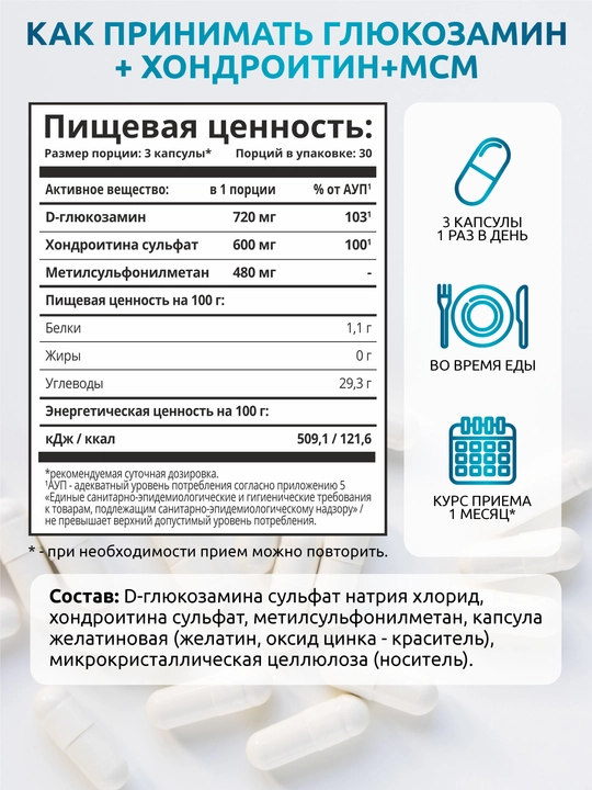 Xondroitin + Glyukozamin + MSM, SOLAB, 90 kapsula