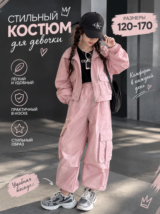 Стильный спортивный костюм для девочки, 120–170