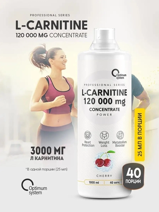 Optimum System L-Carnitine Concentrate 120 000 Power 1000 мл — жидкий  L-карнитина - 
