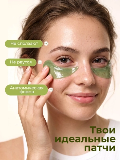 Патчи для глаз, коллагеном, от морщин вокруг глаз и мешков, гидрогелиевые, аминокислотные