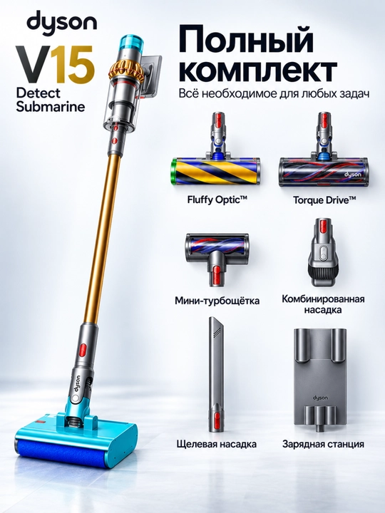 Dyson V15 Detect Submarine — беспроводной моющий пылесос 3-в-1, 240 AW, HEPA - 