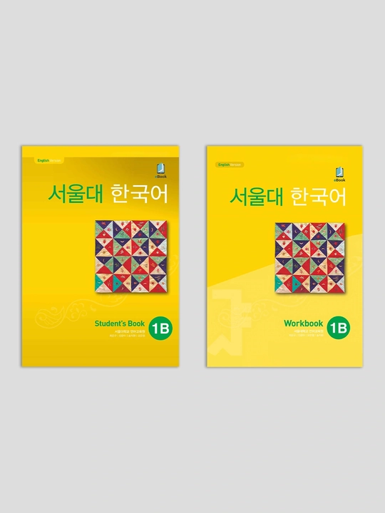 Seoul University Korean, 1A, 1B, Student book, Workbook, в формате A4