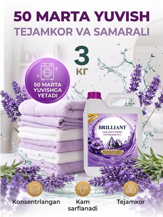 Гель для стирки Brilliant, жидкий стиральный порошок автомат, сохранение цвета, 3 кг