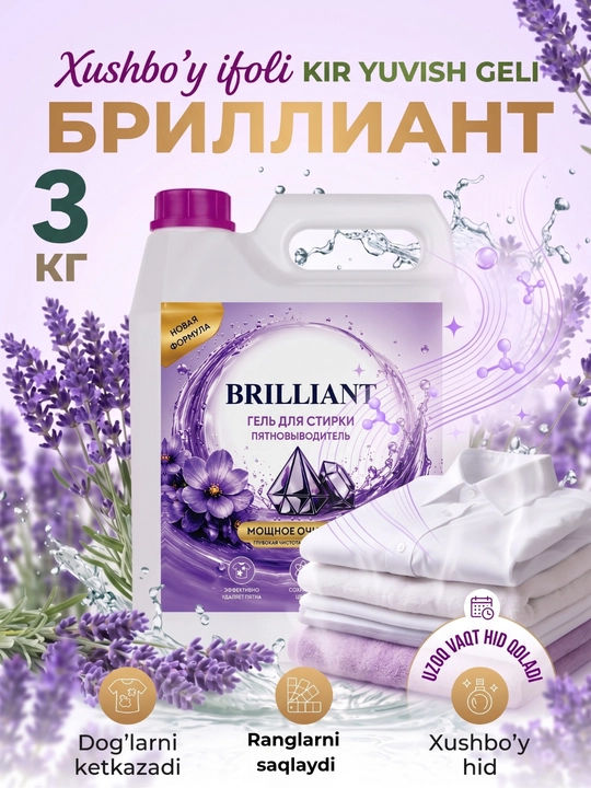 Гель для стирки Brilliant, жидкий стиральный порошок автомат, сохранение цвета, 3 кг