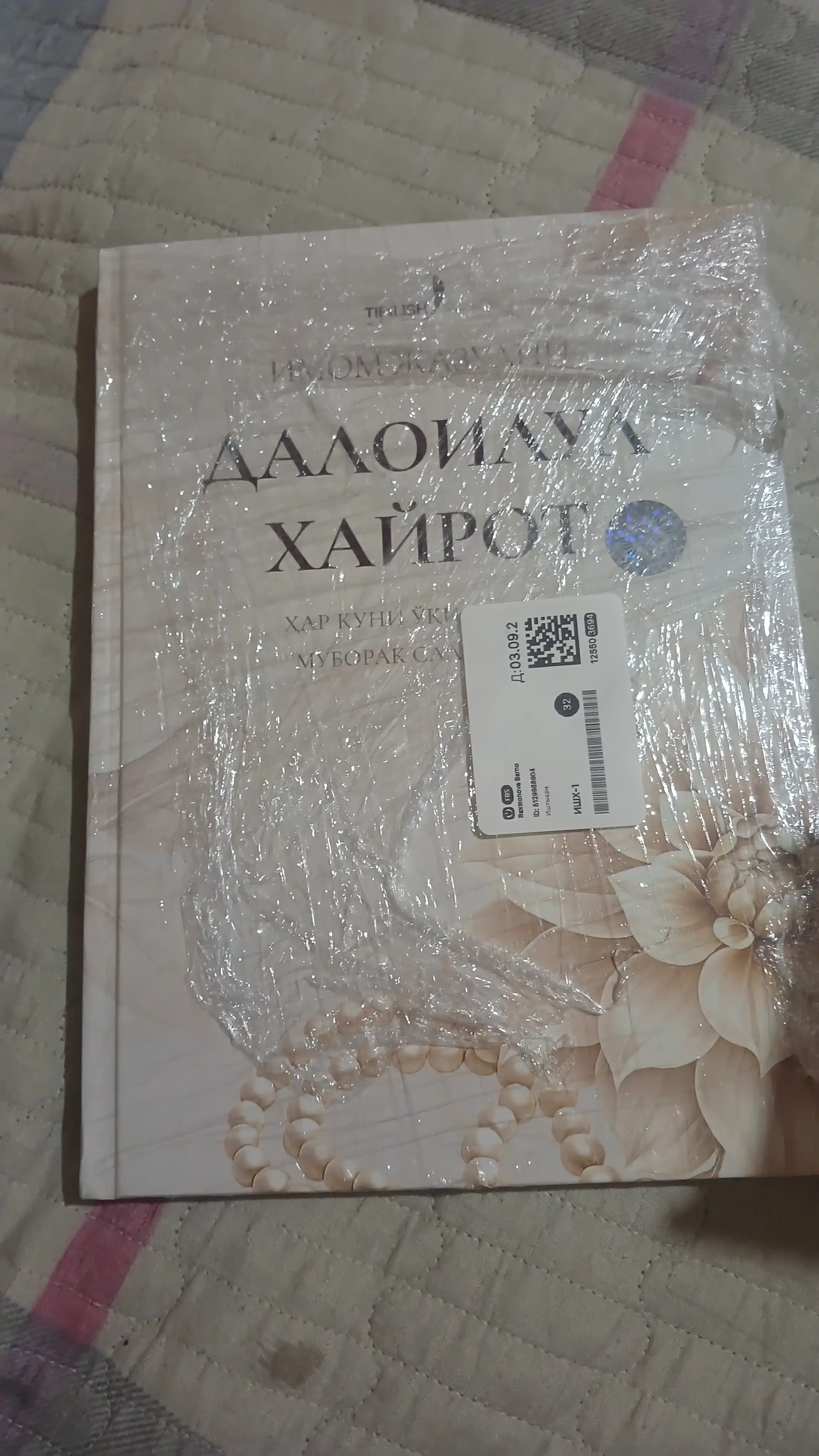 Далоилул Хайрот — Имам Джазулий
