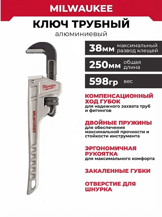 Milwaukee 250 mm alyuminiy quvur kaliti - 