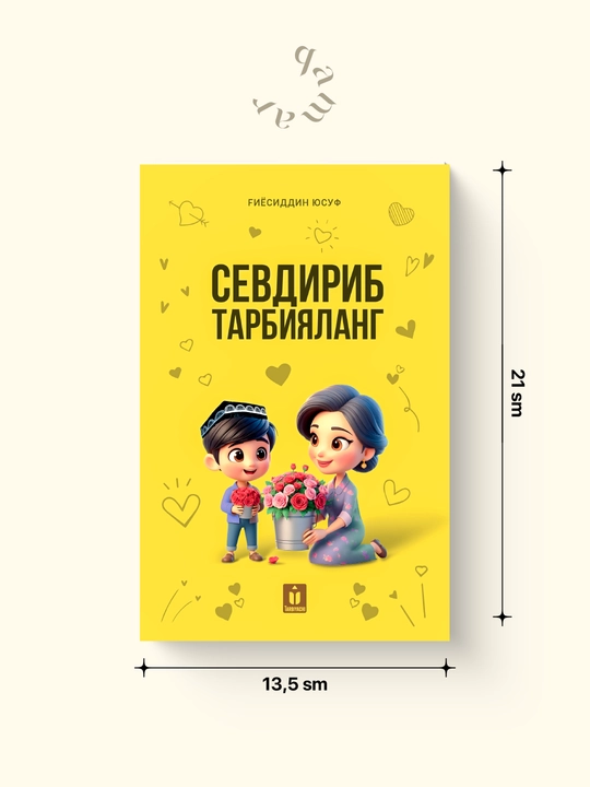 Севдириб тарбияланг — Ғиёсиддин Юсуф - 