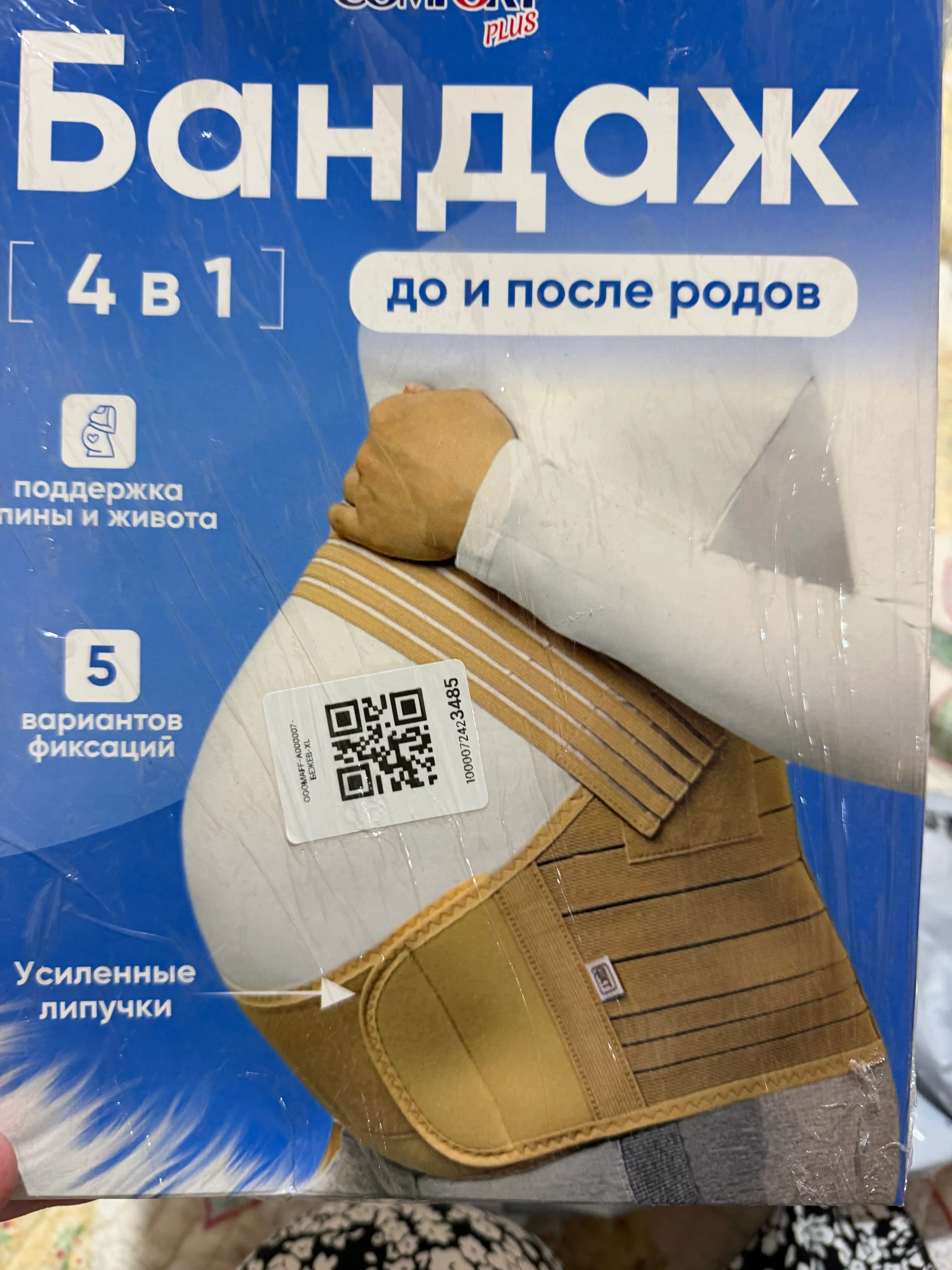Бандаж для беременных, корсет, для женщин, универсальный, 4 в 1
