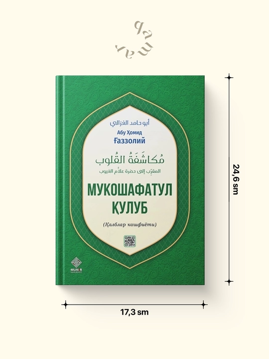 Мукошафатул қулуб - 