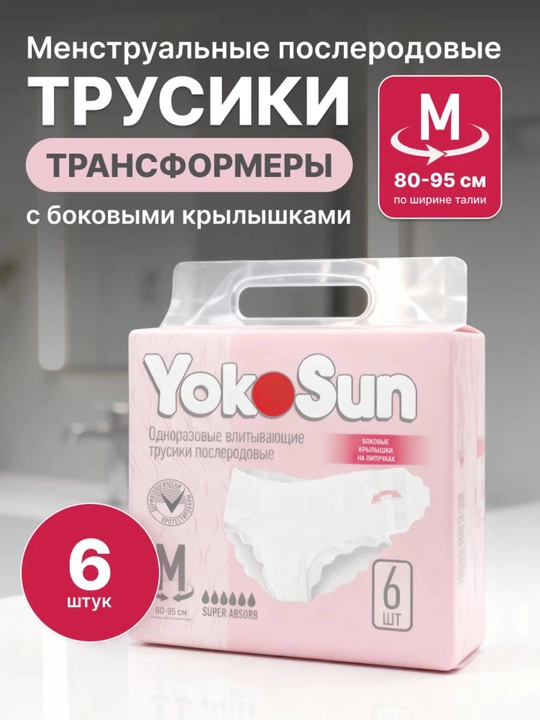 YokoSun tug‘ruqdan keyingi ichki kiyim, 6 dona - 