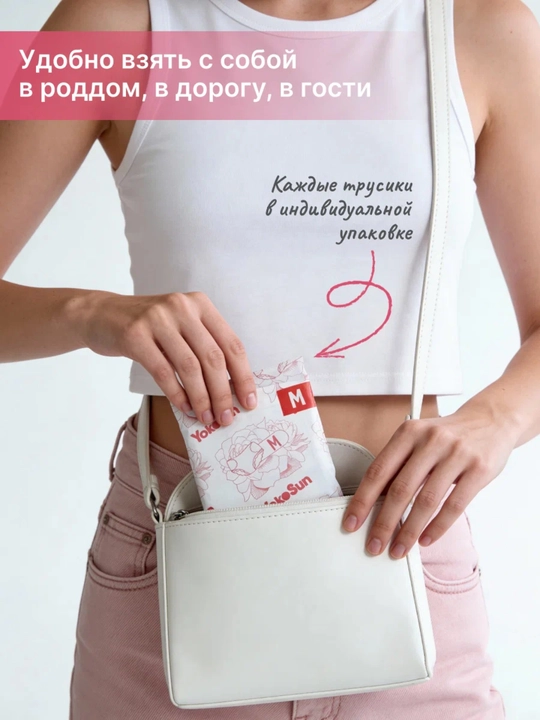Послеродовые трусики YokoSun, 6 шт