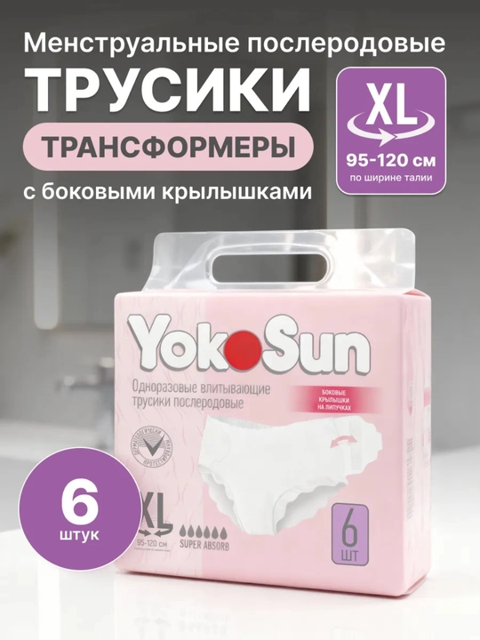 YokoSun tug‘ruqdan keyingi ichki kiyim, 6 dona - 