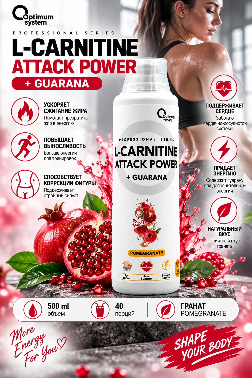 Optimum System L-Carnitine Attack Power 500 мл — жидкий L-карнитин
