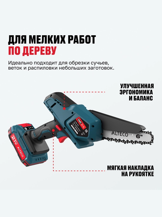 Аккумуляторная цепная мини-пила ALTECO CMС 21-15