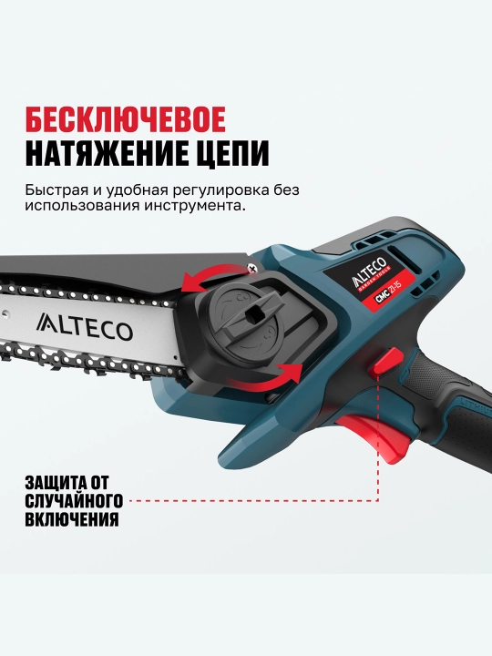 Аккумуляторная цепная мини-пила ALTECO CMС 21-15