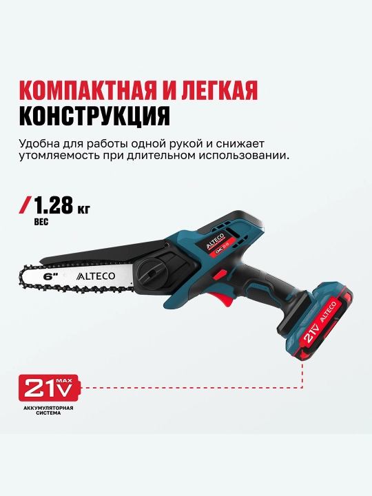 Аккумуляторная цепная мини-пила ALTECO CMС 21-15