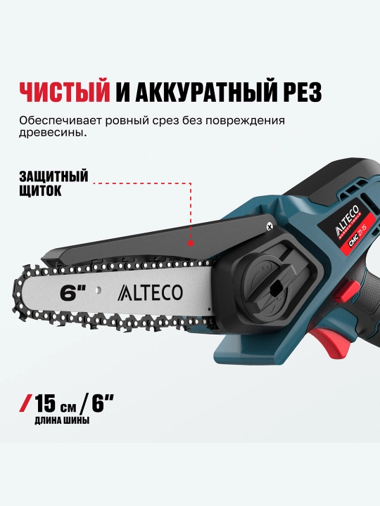 Аккумуляторная цепная мини-пила ALTECO CMС 21-15