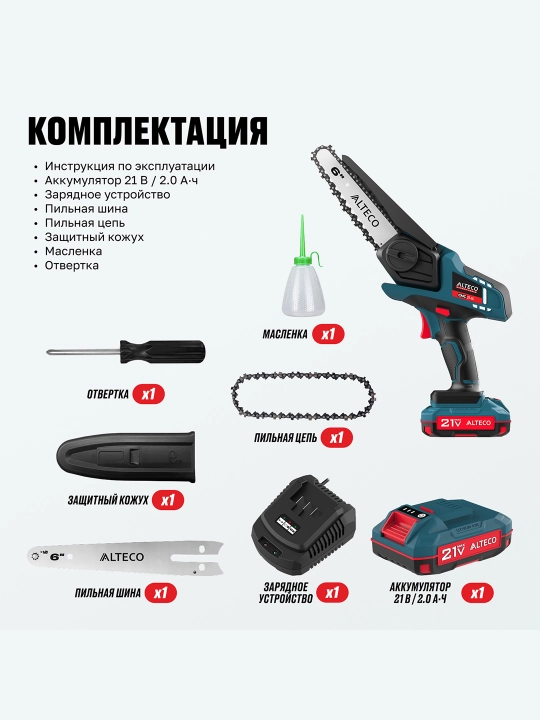 Аккумуляторная цепная мини-пила ALTECO CMС 21-15