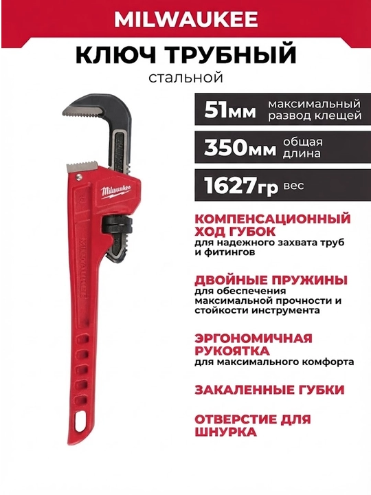 Po'lat quvur kaliti Milwaukee 350 mm - 
