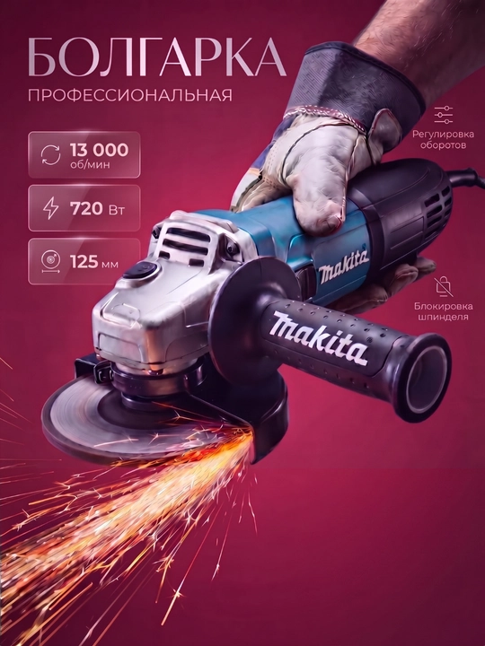 Bolgarka silliqlash mashinasi 125mm 6 xil tezlikda ishlovchi Professionalni - 
