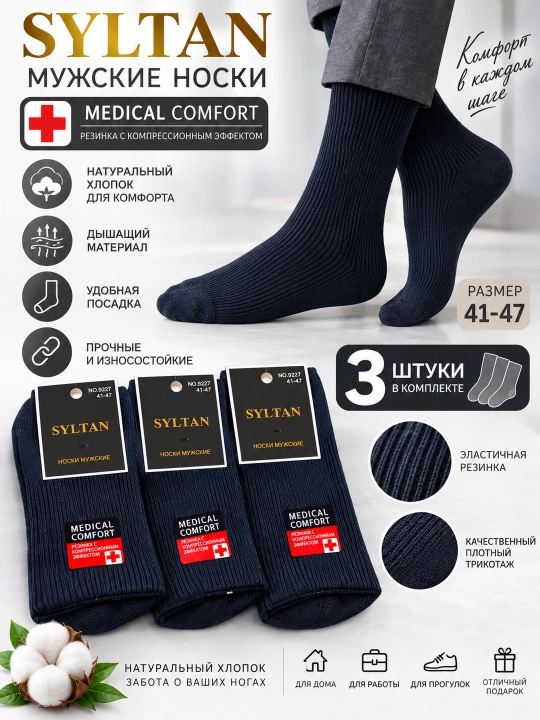 SYLTAN erkaklar paypoqlari, 2, 3, 5 dona - 