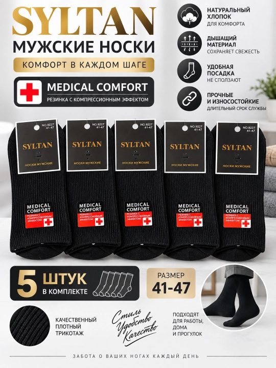 SYLTAN erkaklar paypoqlari, 2, 3, 5 dona