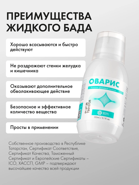 Оварис для женского здоровья с витамином B9 фолиевая кислота