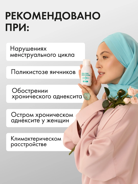Оварис для женского здоровья с витамином B9 фолиевая кислота