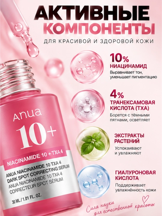 Сыворотка для лица от пигментации, Anua Niacinamide 10% TXA 4%, постакне и пятен, 2×30 мл