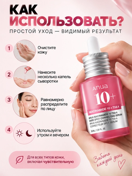 Сыворотка для лица от пигментации, Anua Niacinamide 10% TXA 4%, постакне и пятен, 2×30 мл