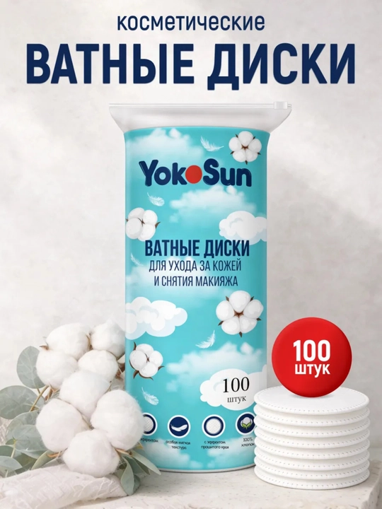 Butun oila uchun YokoSun paxta disklari, 100 dona - 