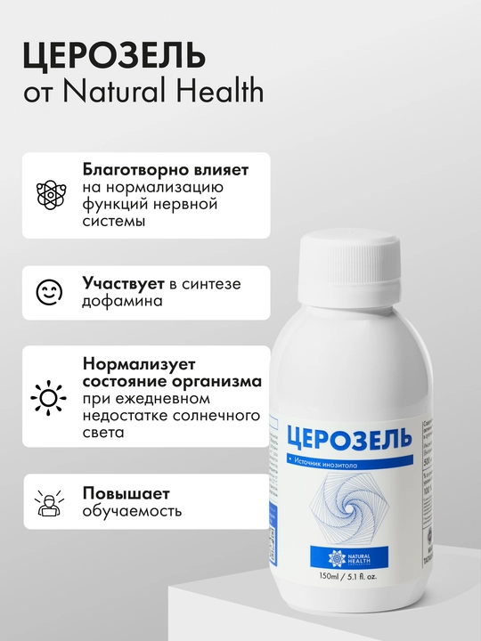 Cerrozel diqqat va xotira uchun, inozitol, B8 vitamini