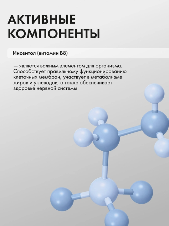 Cerrozel diqqat va xotira uchun, inozitol, B8 vitamini