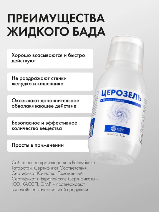 Cerrozel diqqat va xotira uchun, inozitol, B8 vitamini
