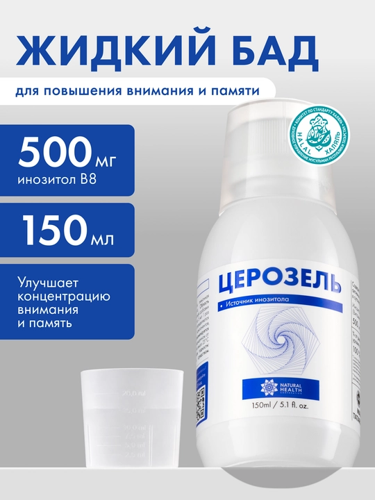 Cerrozel diqqat va xotira uchun, inozitol, B8 vitamini - 