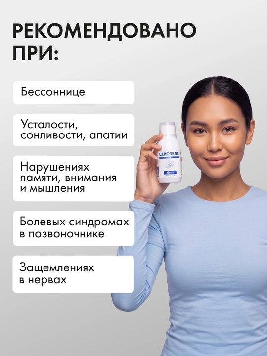 Cerrozel diqqat va xotira uchun, inozitol, B8 vitamini