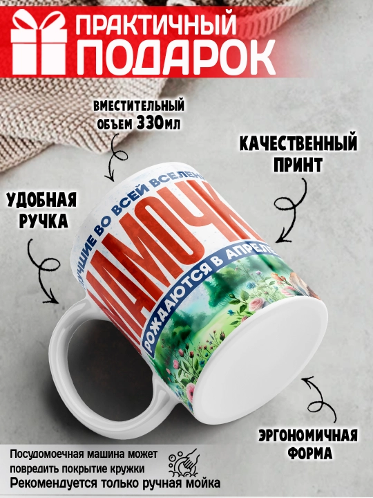 "Butun koinotdagi eng yaxshi onalar..." krujkasi onamga sovg‘a, 330 ml, 1 dona