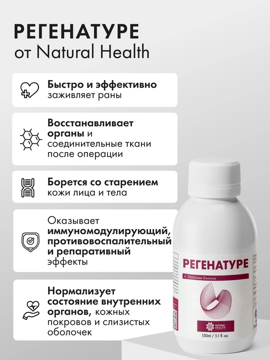 Regenature B7 vitamini biotin moddalar almashinuvini tezlashtirish uchun