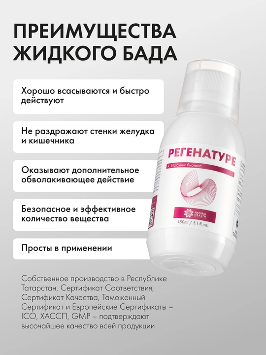 Regenature B7 vitamini biotin moddalar almashinuvini tezlashtirish uchun
