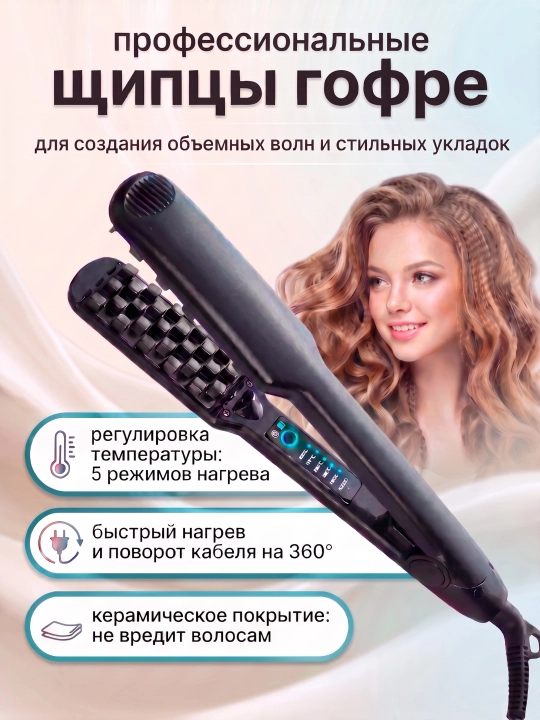 Щипцы для завивки волос, плойка гофре, стайлер для африканских косичек, утюжок