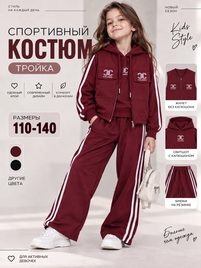 Детский спортивный костюм для девочек, комплект 3 в 1, 110–140 - 