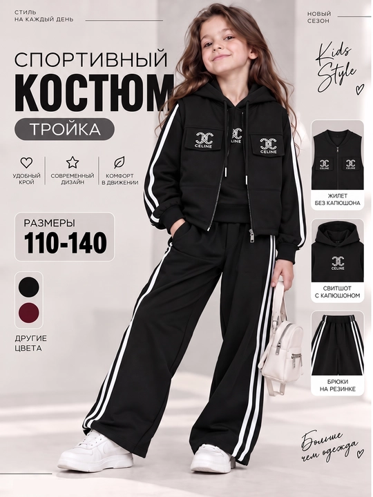 Детский спортивный костюм для девочек, комплект 3 в 1, 110–140 - 