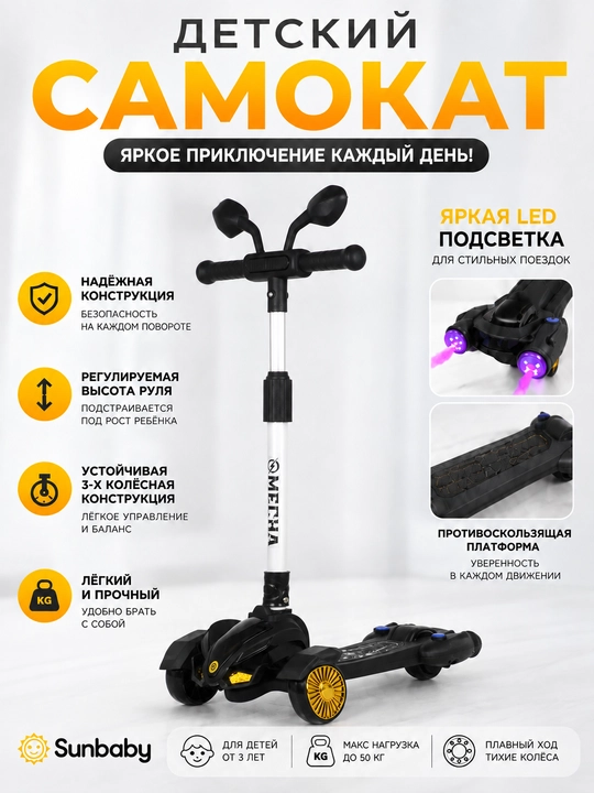 Детский самокат со светящимися колесами MECHA 590, с музыкой - 