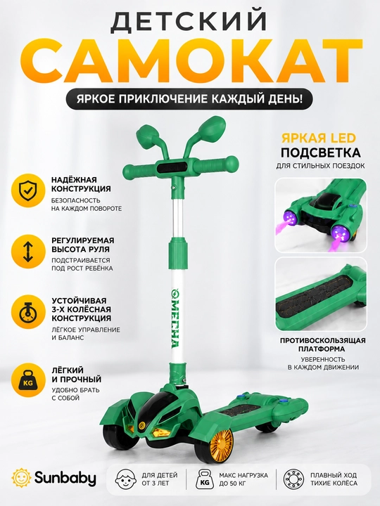 Детский самокат со светящимися колесами MECHA 590, с музыкой - 