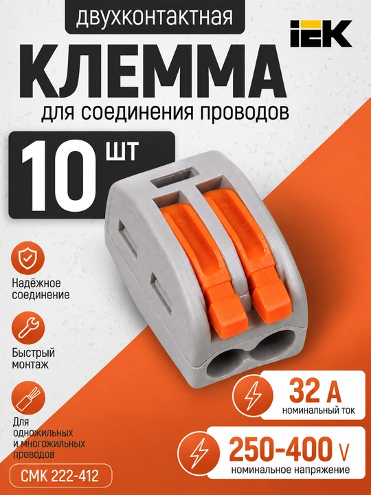 Simlarni ulash uchun IEK SMK 222-412 qurilish terminali, 2 ta kontakt