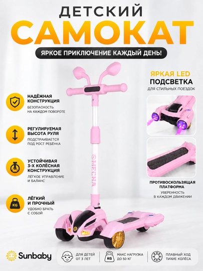 Детский самокат со светящимися колесами MECHA 590, с музыкой - 