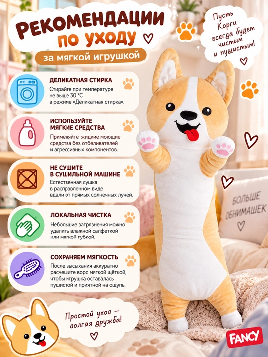 Мягкие игрушки "Корги", DREAM MAKERS