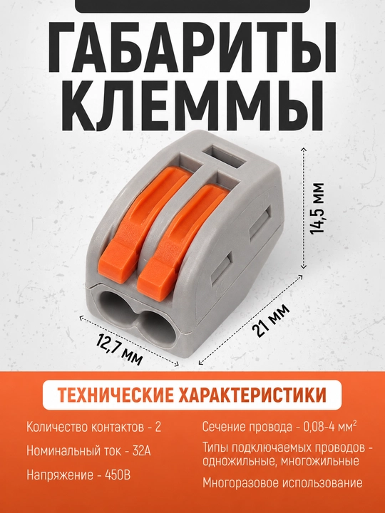 Simlarni ulash uchun IEK SMK 222-412 qurilish terminali, 2 ta kontakt