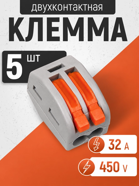 Клемма строительная IEK СМК 222-412 для соединения проводов, 2 контакта - 